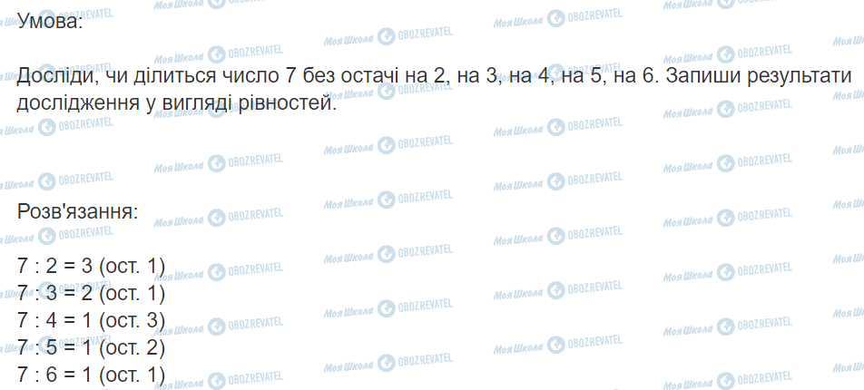 ГДЗ Математика 3 класс страница Вправа 539