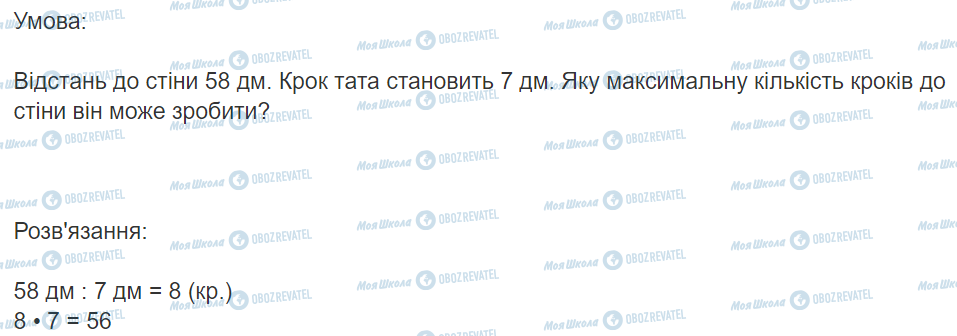 ГДЗ Математика 3 класс страница Вправа 541
