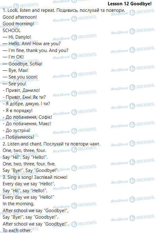 ГДЗ Англійська мова 1 клас сторінка Lesson 12