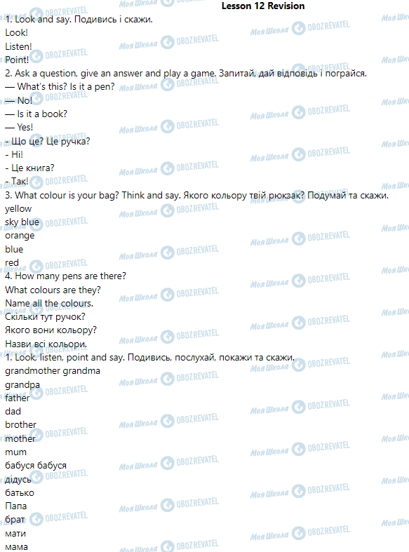 ГДЗ Англійська мова 1 клас сторінка Lesson  12