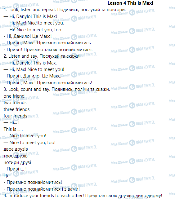 ГДЗ Англійська мова 1 клас сторінка Lesson  4