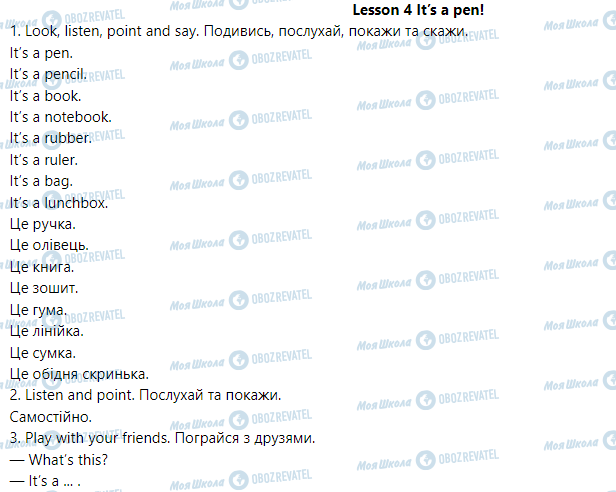 ГДЗ Англійська мова 1 клас сторінка Lesson  4