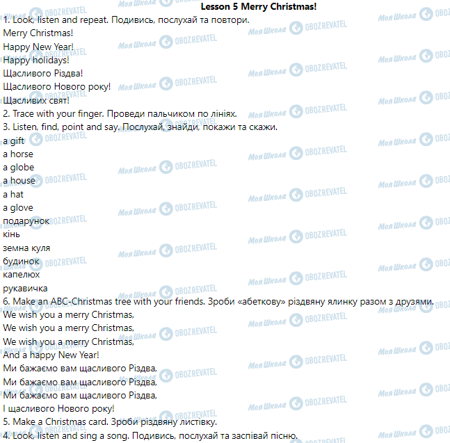 ГДЗ Англійська мова 1 клас сторінка Lesson  5