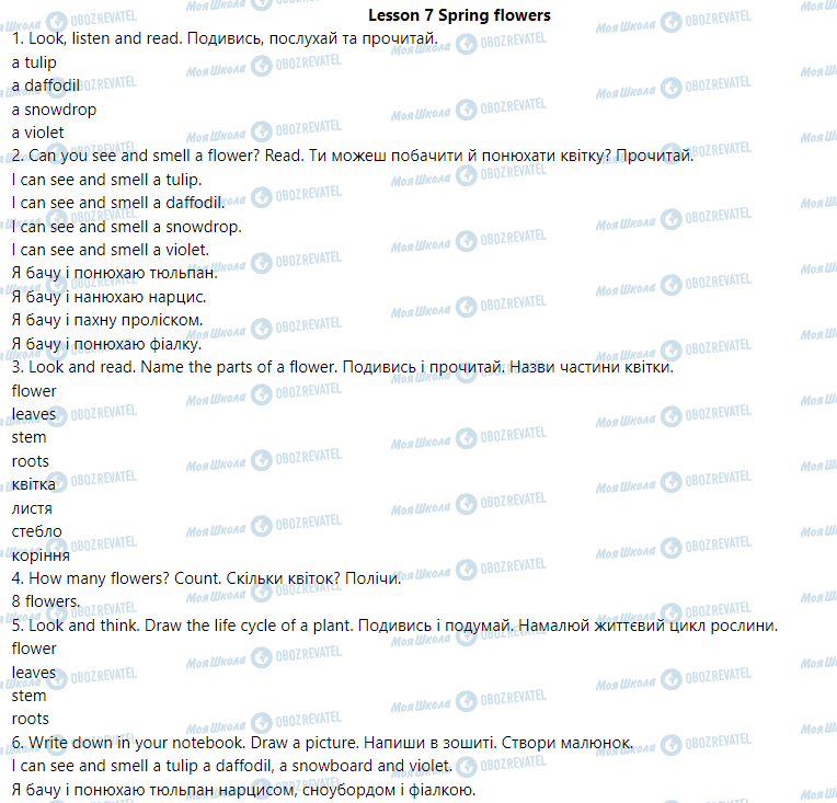 ГДЗ Англійська мова 1 клас сторінка Lesson  7