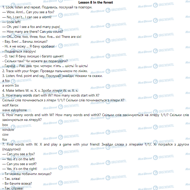 ГДЗ Англійська мова 1 клас сторінка Lesson  8