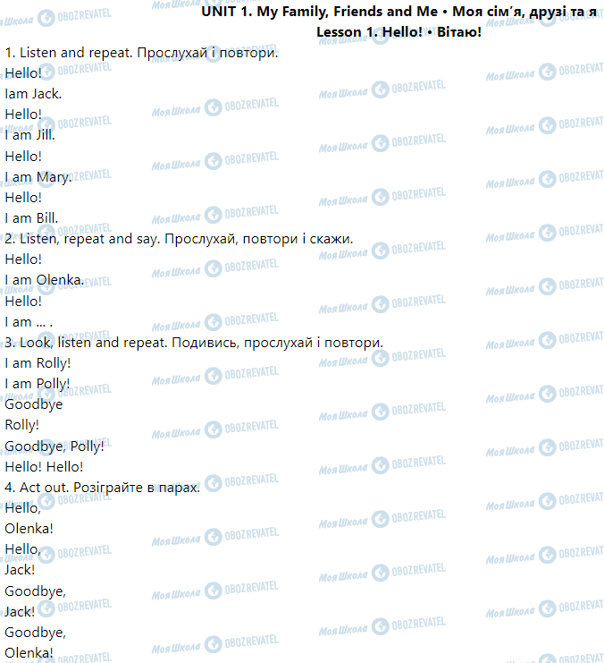 ГДЗ Англійська мова 1 клас сторінка Lesson  1