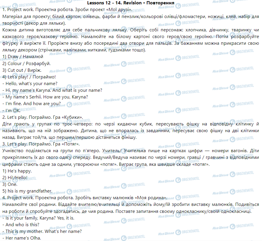 ГДЗ Англійська мова 1 клас сторінка Lesson  12-14