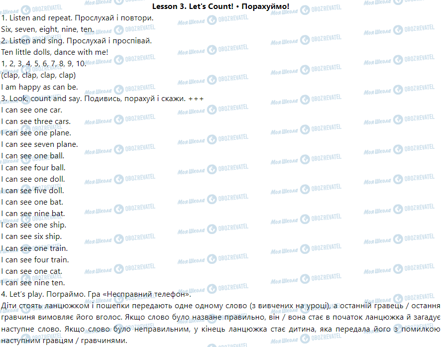 ГДЗ Англійська мова 1 клас сторінка Lesson  3