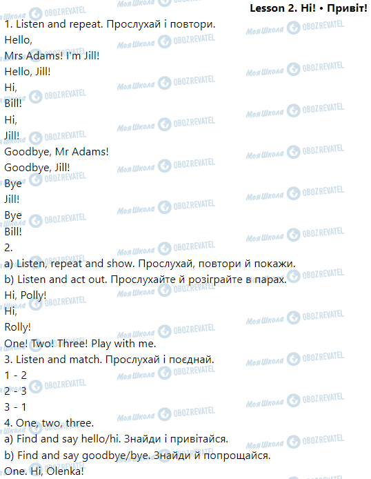ГДЗ Англійська мова 1 клас сторінка Lesson  2