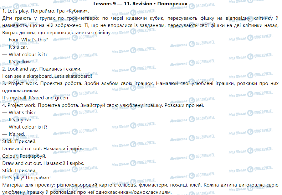 ГДЗ Англійська мова 1 клас сторінка Lesson  9-11