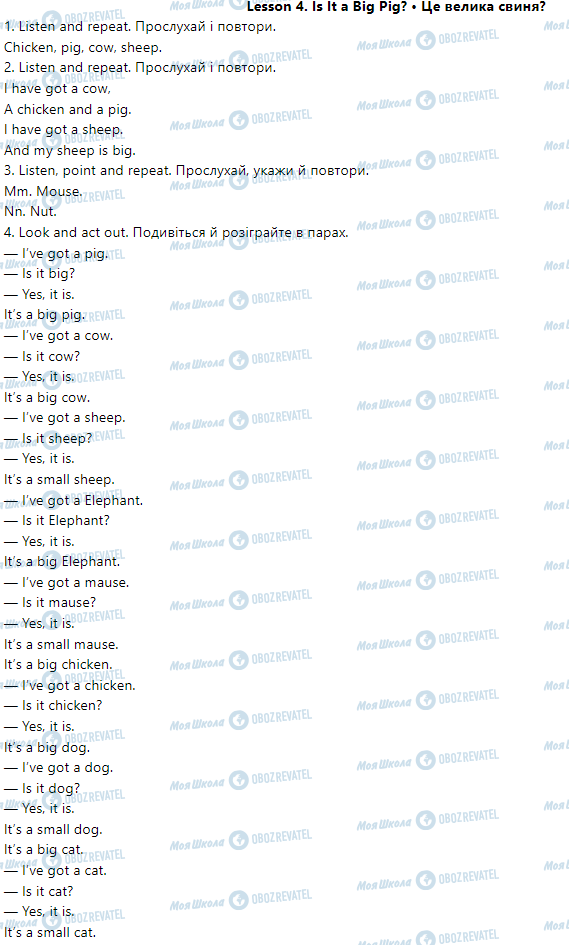 ГДЗ Англійська мова 1 клас сторінка Lesson  4