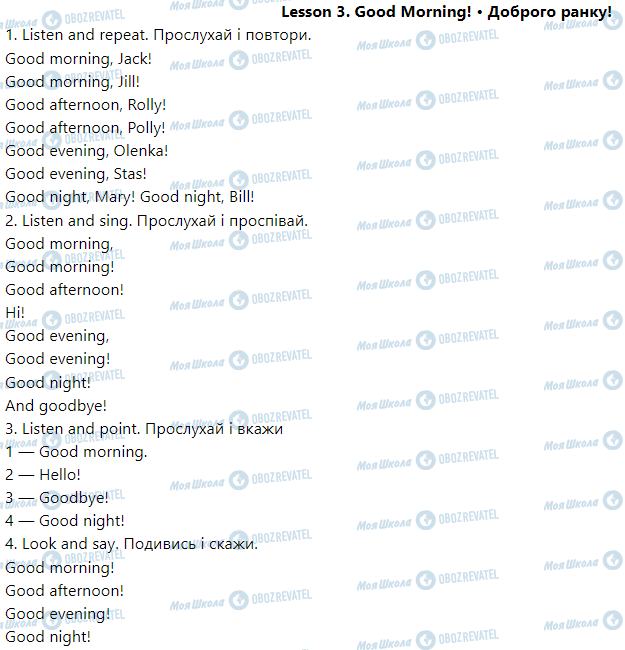 ГДЗ Англійська мова 1 клас сторінка Lesson  3