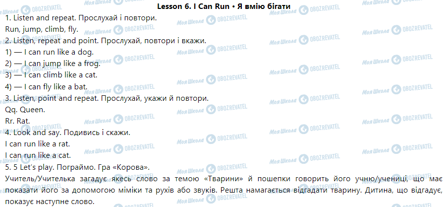 ГДЗ Англійська мова 1 клас сторінка Lesson  6