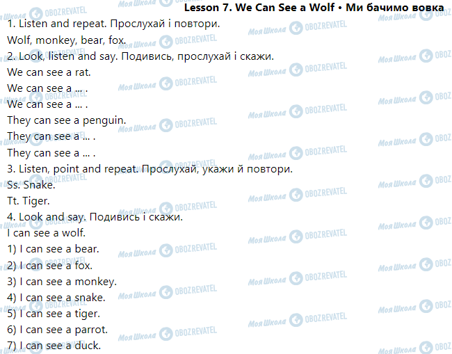 ГДЗ Англійська мова 1 клас сторінка Lesson  7