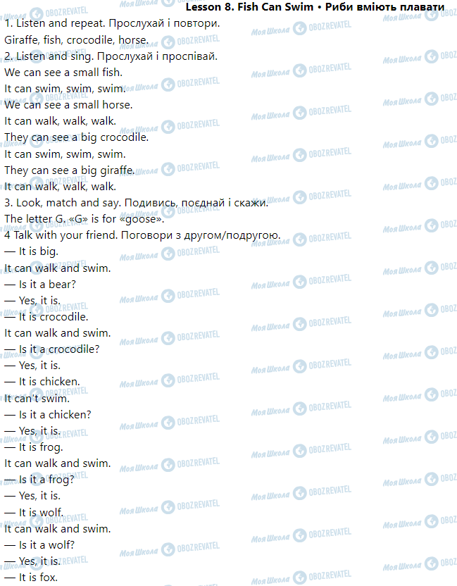 ГДЗ Англійська мова 1 клас сторінка Lesson 8