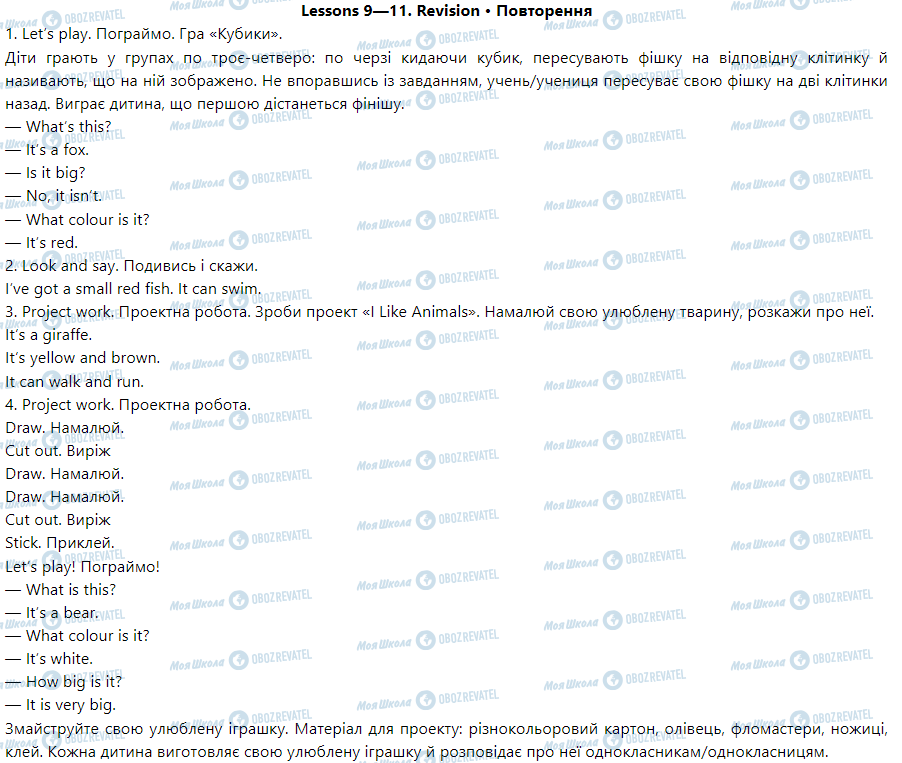 ГДЗ Англійська мова 1 клас сторінка Lesson 9-11
