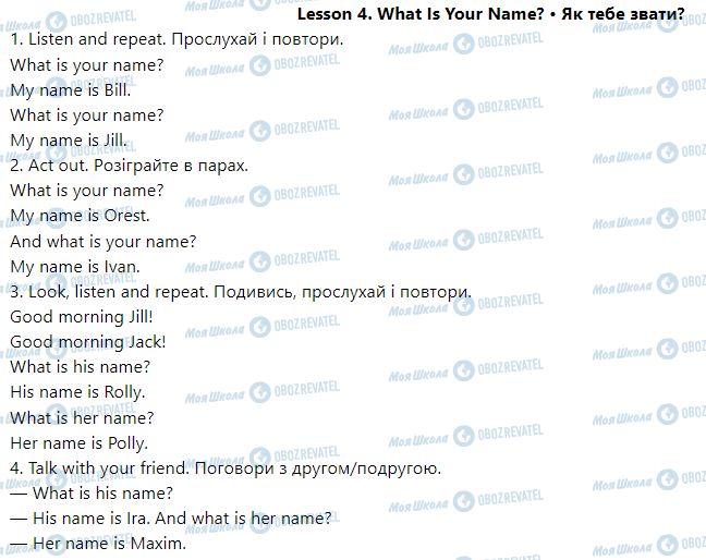 ГДЗ Англійська мова 1 клас сторінка Lesson  4