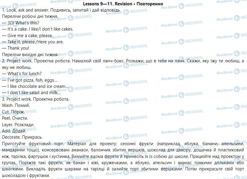 ГДЗ Английский язык 1 класс страница Lesson 9-11