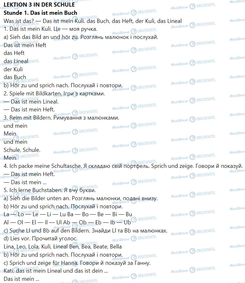 ГДЗ Немецкий язык 1 класс страница Stunde 1. Das ist mein Buch. 