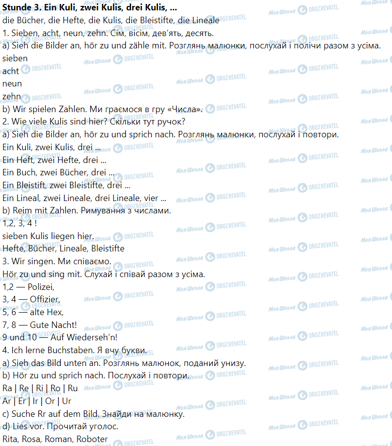 ГДЗ Німецька мова 1 клас сторінка Stunde 3. Ein Kuli, zwei Kulis, drei Kulis, 