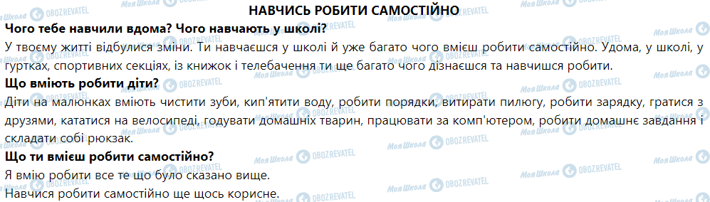 ГДЗ Я досліджую світ 1 клас сторінка Навчись робити самостійно