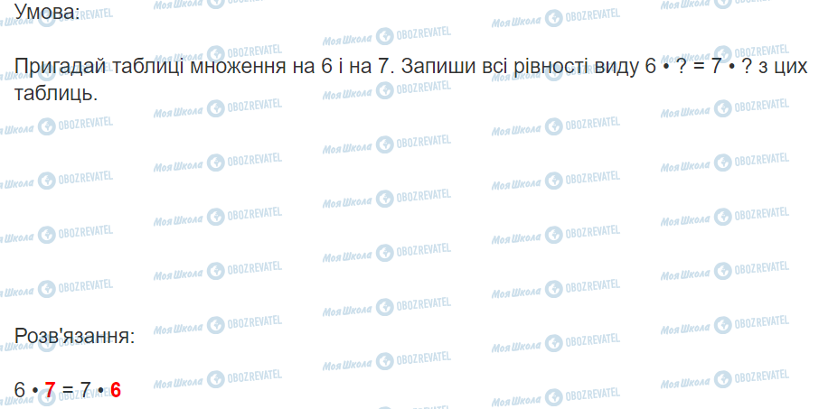 ГДЗ Математика 3 класс страница Вправа 551