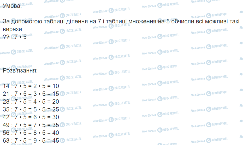 ГДЗ Математика 3 класс страница Вправа 552