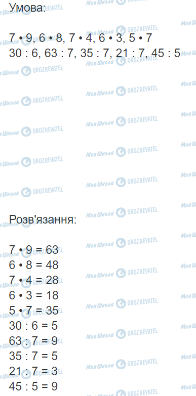 ГДЗ Математика 3 класс страница Вправа 557