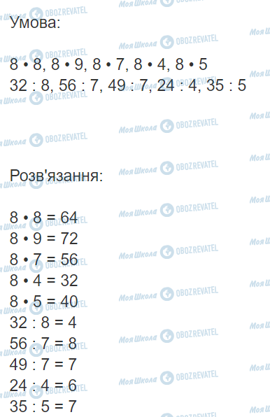 ГДЗ Математика 3 класс страница Вправа 568