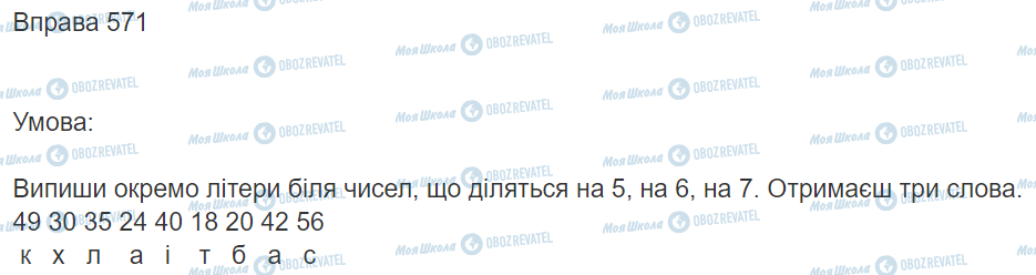 ГДЗ Математика 3 класс страница Вправа 571
