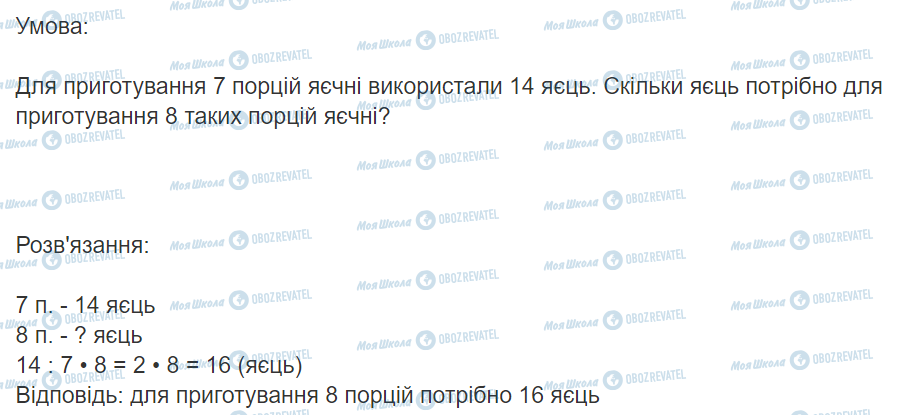 ГДЗ Математика 3 класс страница Вправа 586