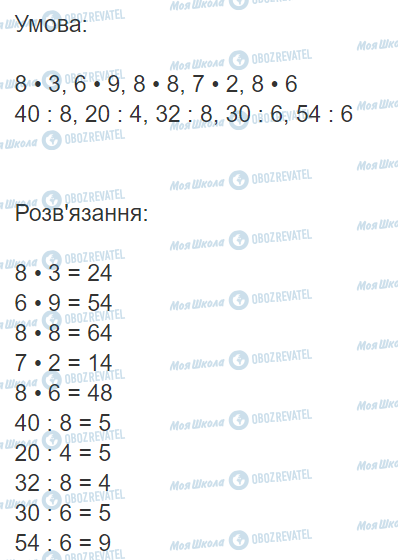 ГДЗ Математика 3 класс страница Вправа  588