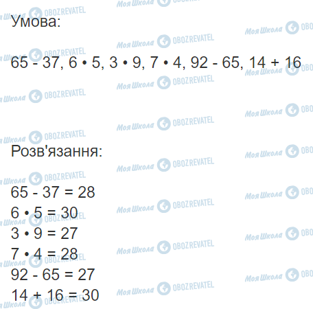 ГДЗ Математика 3 класс страница Вправа 589