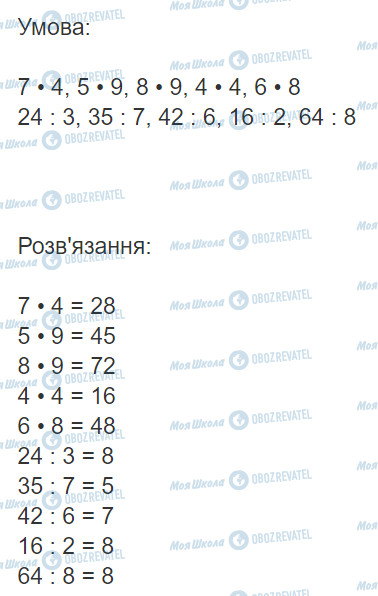 ГДЗ Математика 3 класс страница Вправа  598