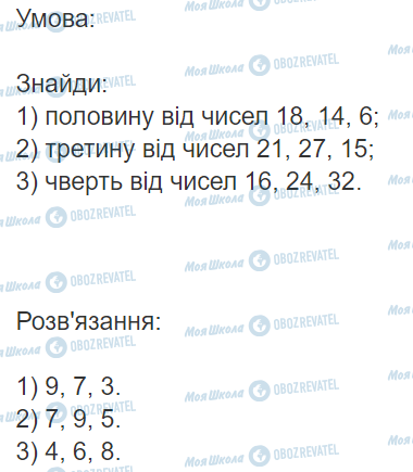 ГДЗ Математика 3 класс страница Вправа 601