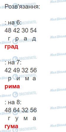 ГДЗ Математика 3 класс страница Вправа 608