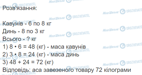 ГДЗ Математика 3 класс страница Вправа 612