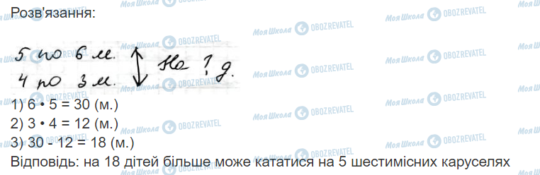 ГДЗ Математика 3 класс страница Вправа 615