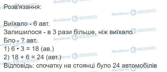 ГДЗ Математика 3 класс страница Вправа 618
