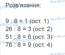 ГДЗ Математика 3 класс страница Вправа 626