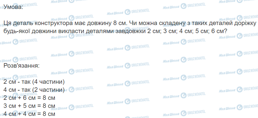 ГДЗ Математика 3 класс страница Вправа 631