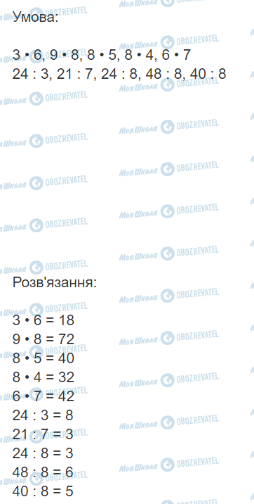 ГДЗ Математика 3 класс страница Вправа 639