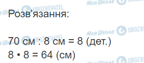 ГДЗ Математика 3 класс страница Вправа 640