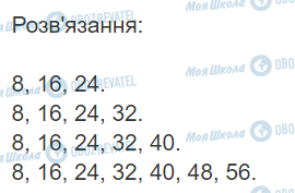 ГДЗ Математика 3 класс страница Вправа 641