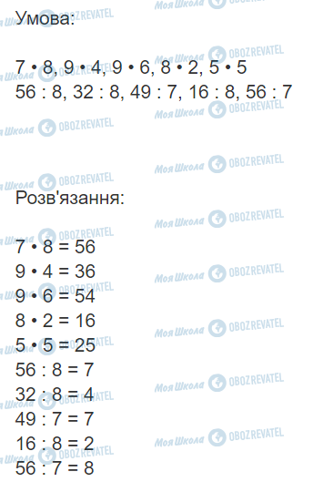 ГДЗ Математика 3 класс страница Вправа 648