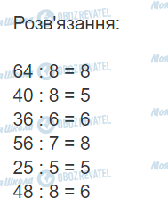 ГДЗ Математика 3 класс страница Вправа 658