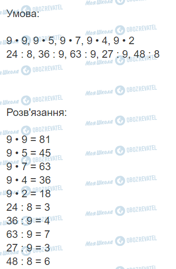 ГДЗ Математика 3 класс страница Вправа 665