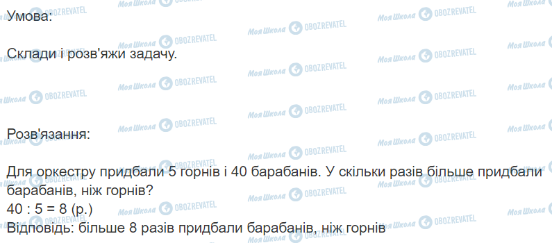 ГДЗ Математика 3 класс страница Вправа 669