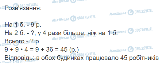 ГДЗ Математика 3 класс страница Вправа 670