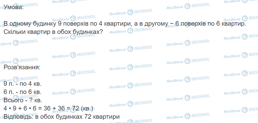 ГДЗ Математика 3 класс страница Вправа 671